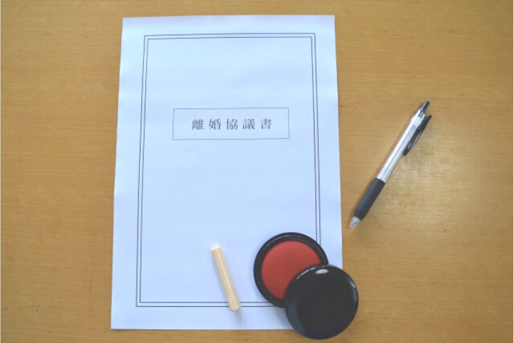 離婚協議書